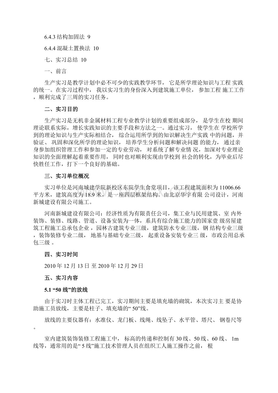 无机非金属材料工程生产实习报告.docx_第2页