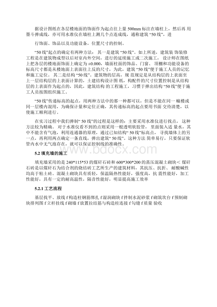 无机非金属材料工程生产实习报告文档格式.docx_第3页