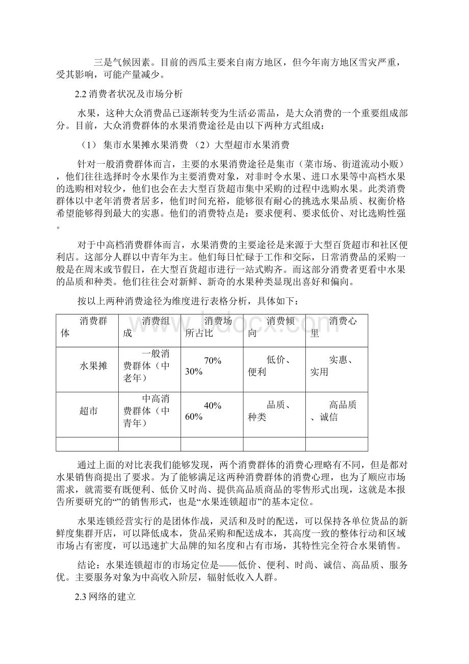 水果市场分析及其营销策划文档格式.docx_第3页