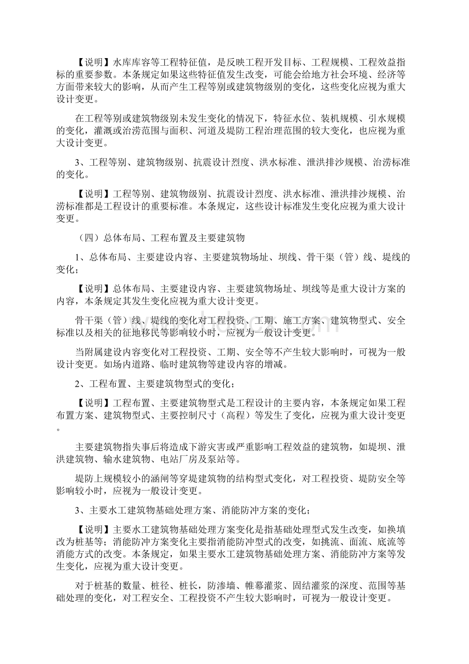 《水利工程设计变更管理办法》Word格式文档下载.docx_第3页