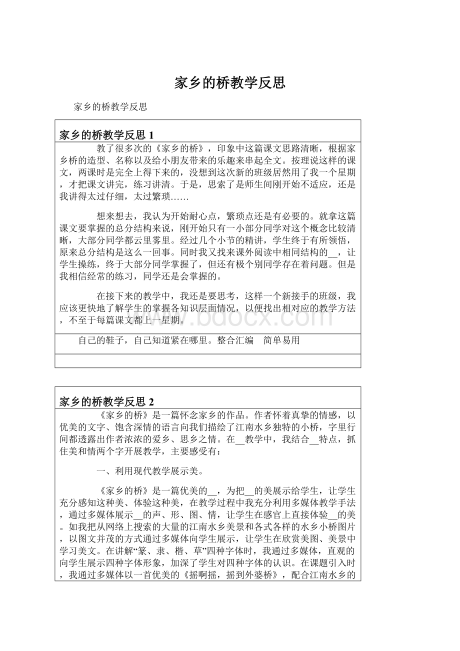 家乡的桥教学反思.docx_第1页