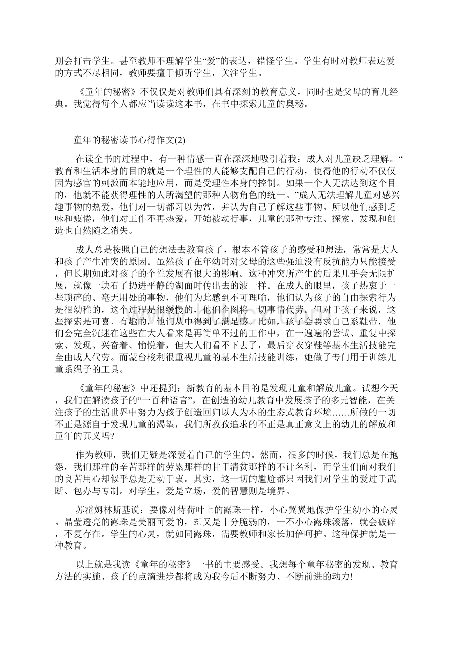 童年的秘密读书心得作文5篇.docx_第2页