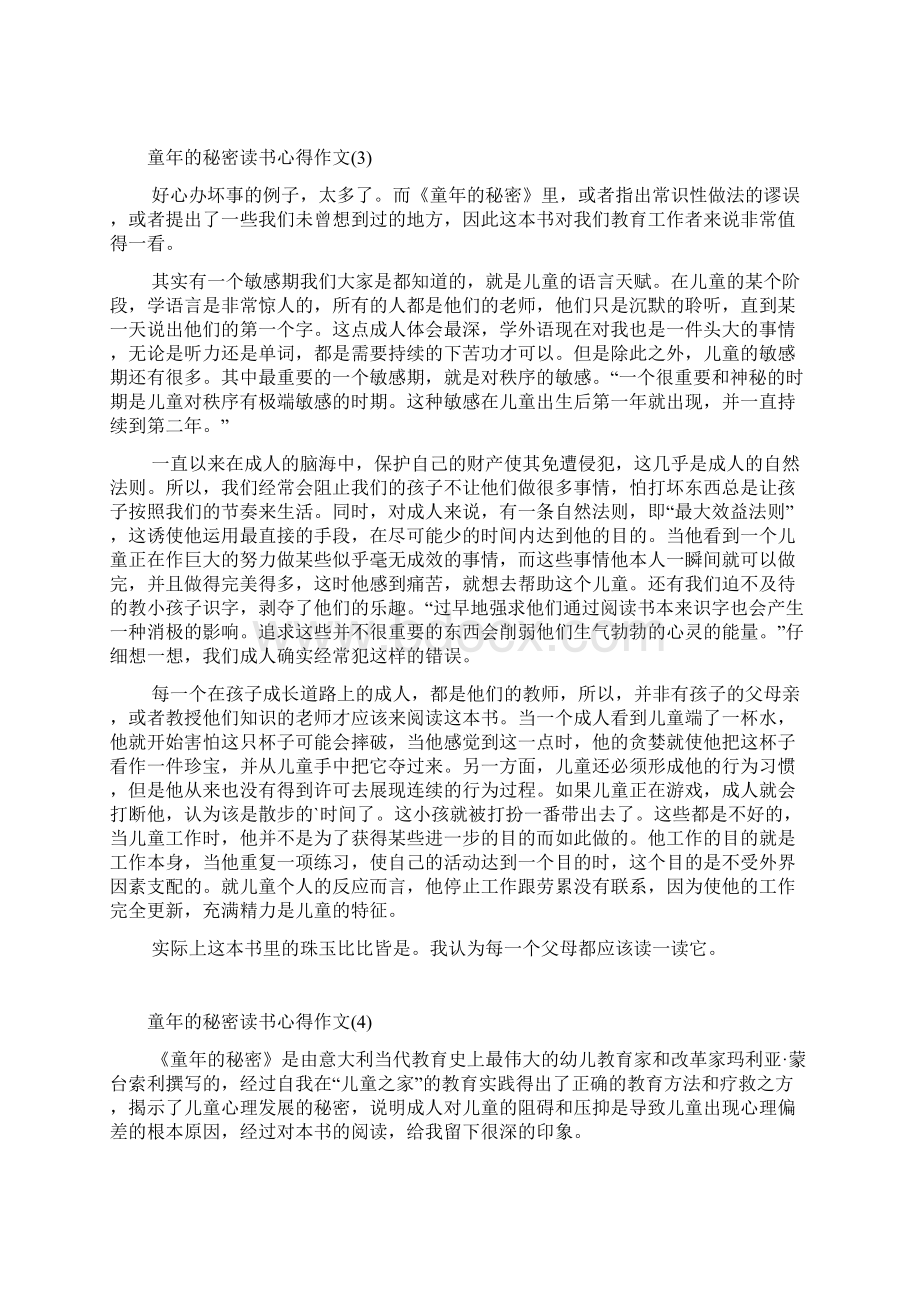 童年的秘密读书心得作文5篇.docx_第3页