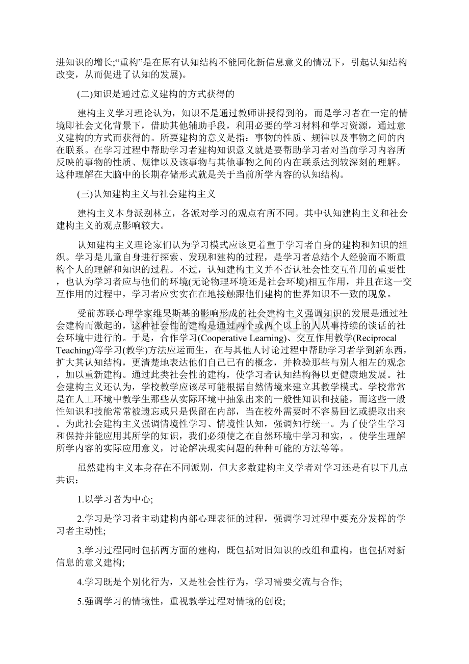 自考现代教育技术重点解析八.docx_第2页