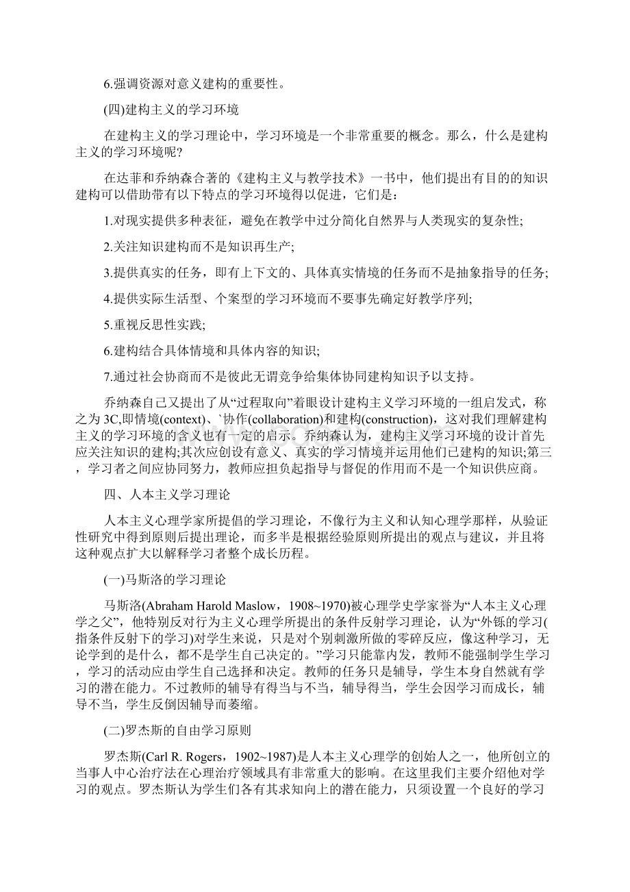 自考现代教育技术重点解析八Word文件下载.docx_第3页