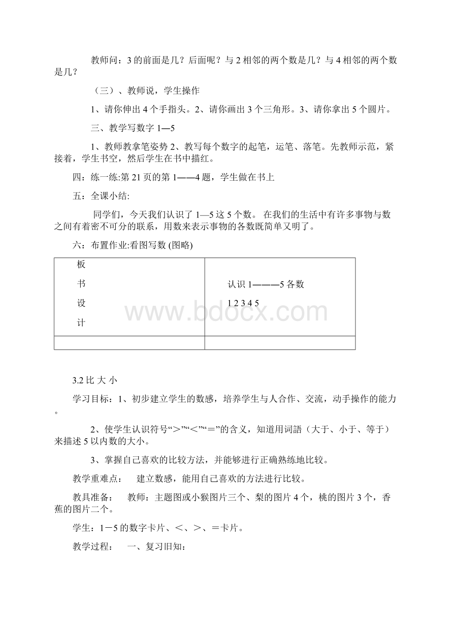 小学数学人教版版一年级上册第3单元Word文档格式.docx_第2页