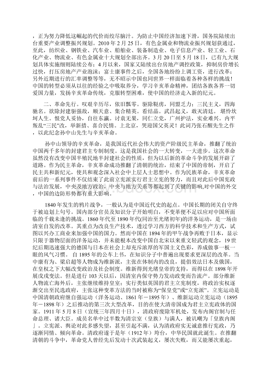 辛亥革命100周年论文Word文件下载.docx_第3页