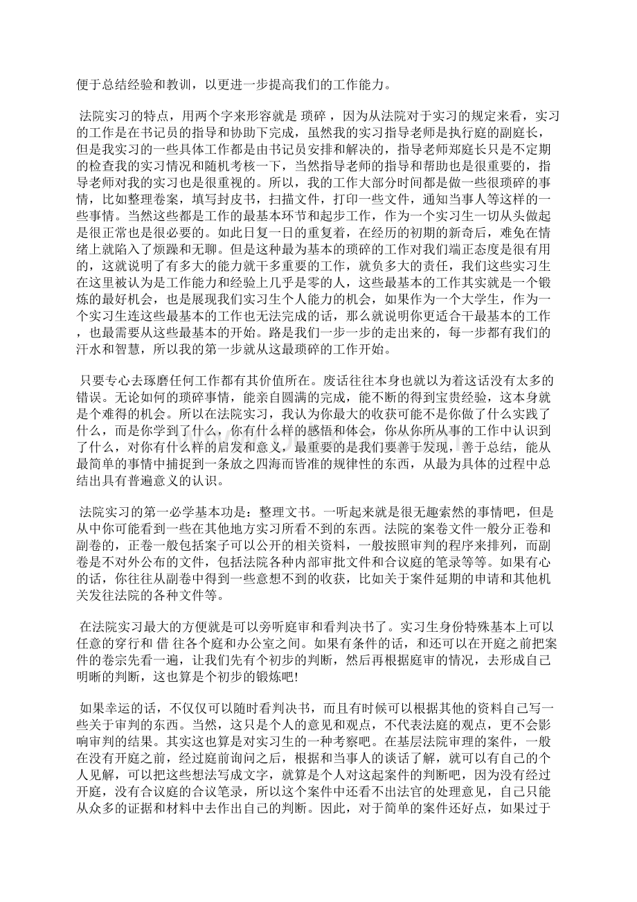 毕业实习工作总结.docx_第2页