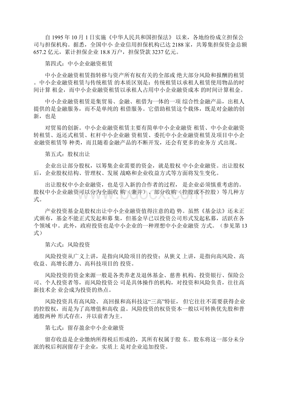 13种企业的融资方式.docx_第2页