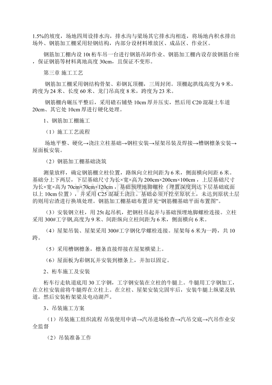 钢筋加工棚搭设施工方案.docx_第2页