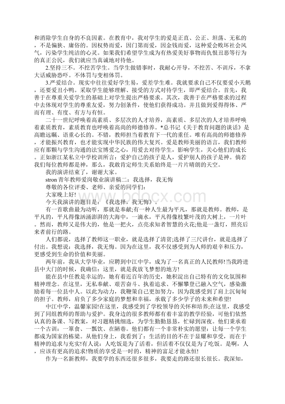 教师爱岗敬业演讲稿范本.docx_第2页