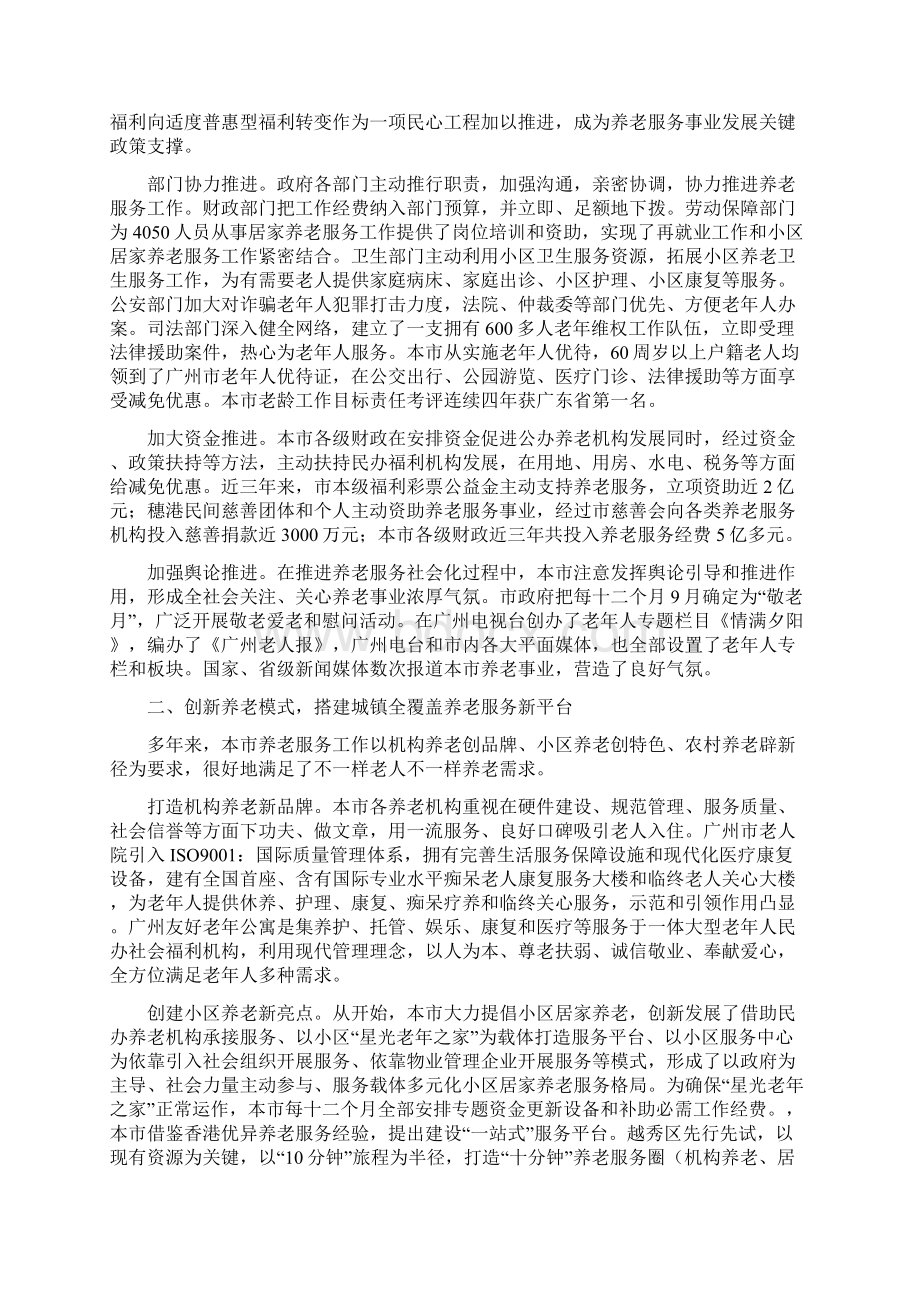 全力打造适度普惠型养老服务体系样本.docx_第2页