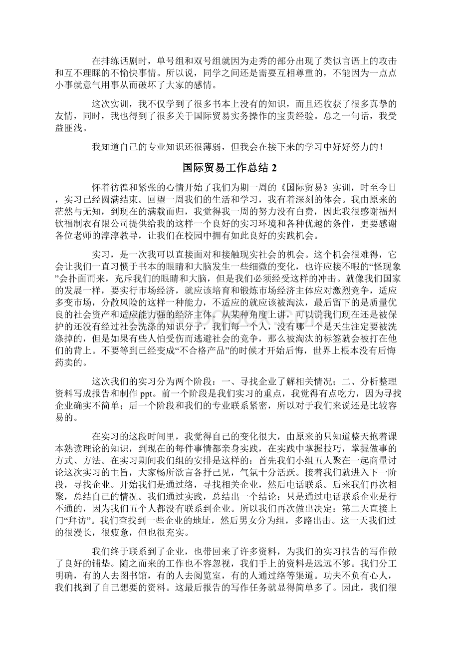 国际贸易工作总结Word格式.docx_第2页