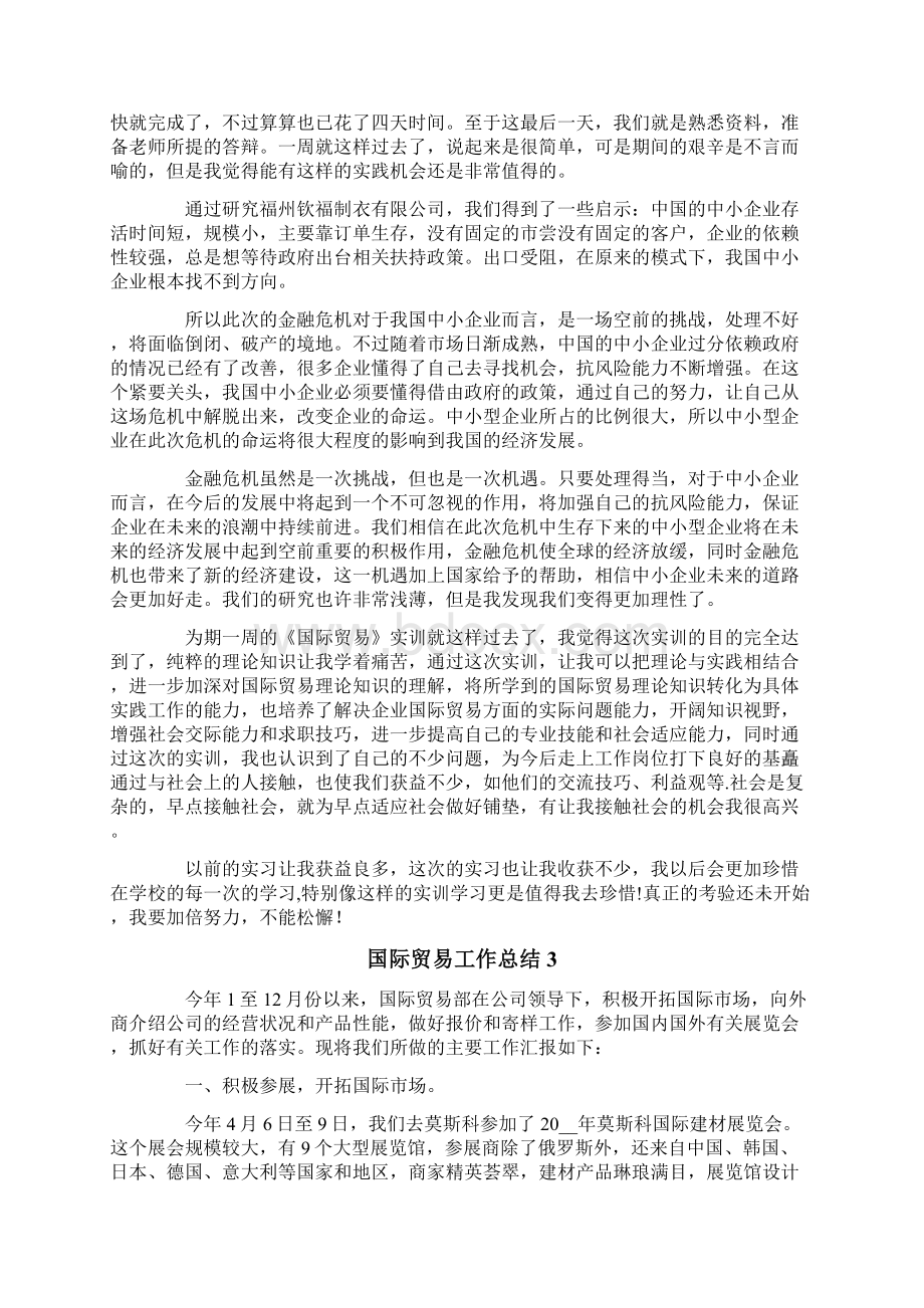 国际贸易工作总结Word格式.docx_第3页