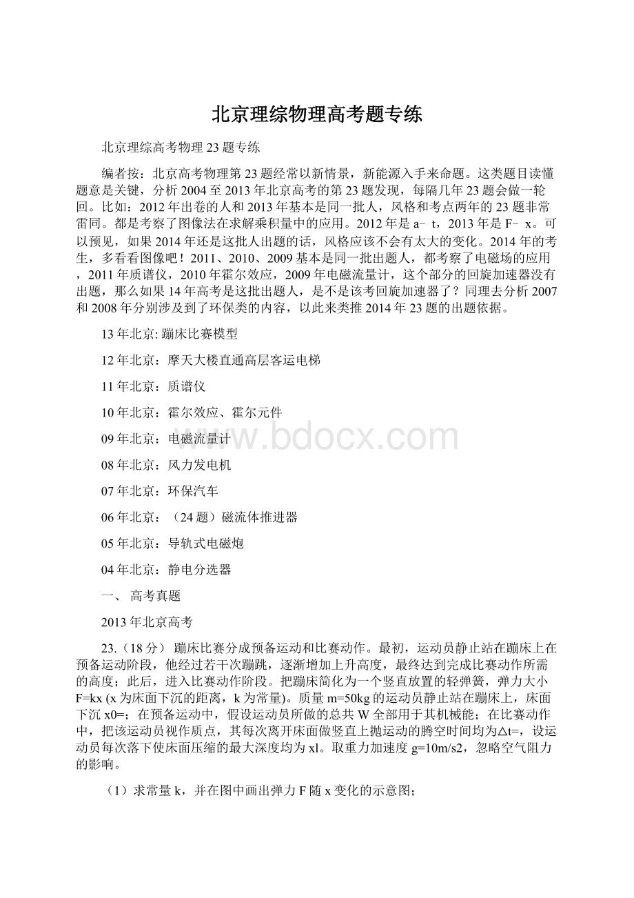 北京理综物理高考题专练.docx_第1页