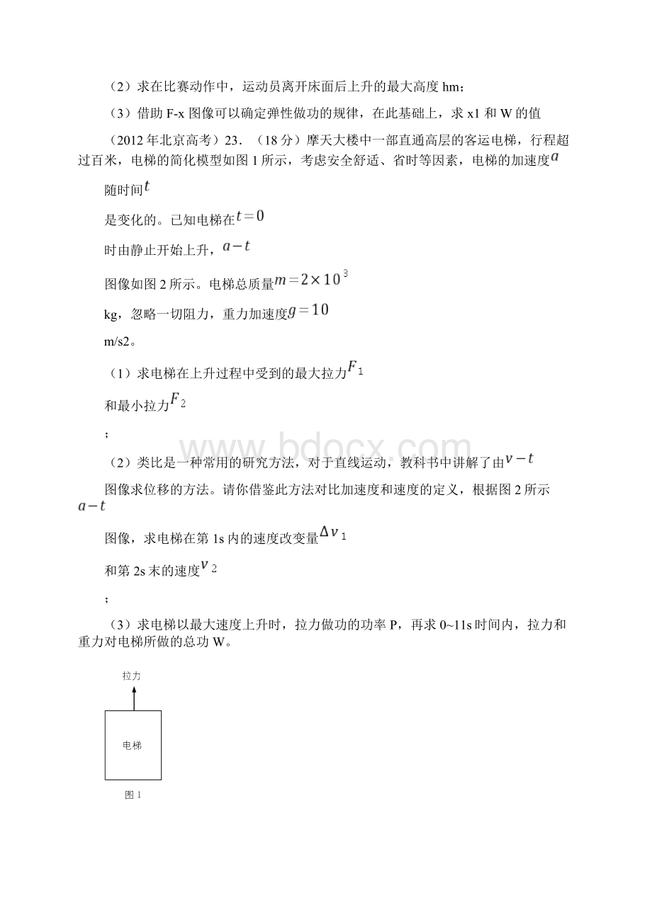 北京理综物理高考题专练.docx_第2页