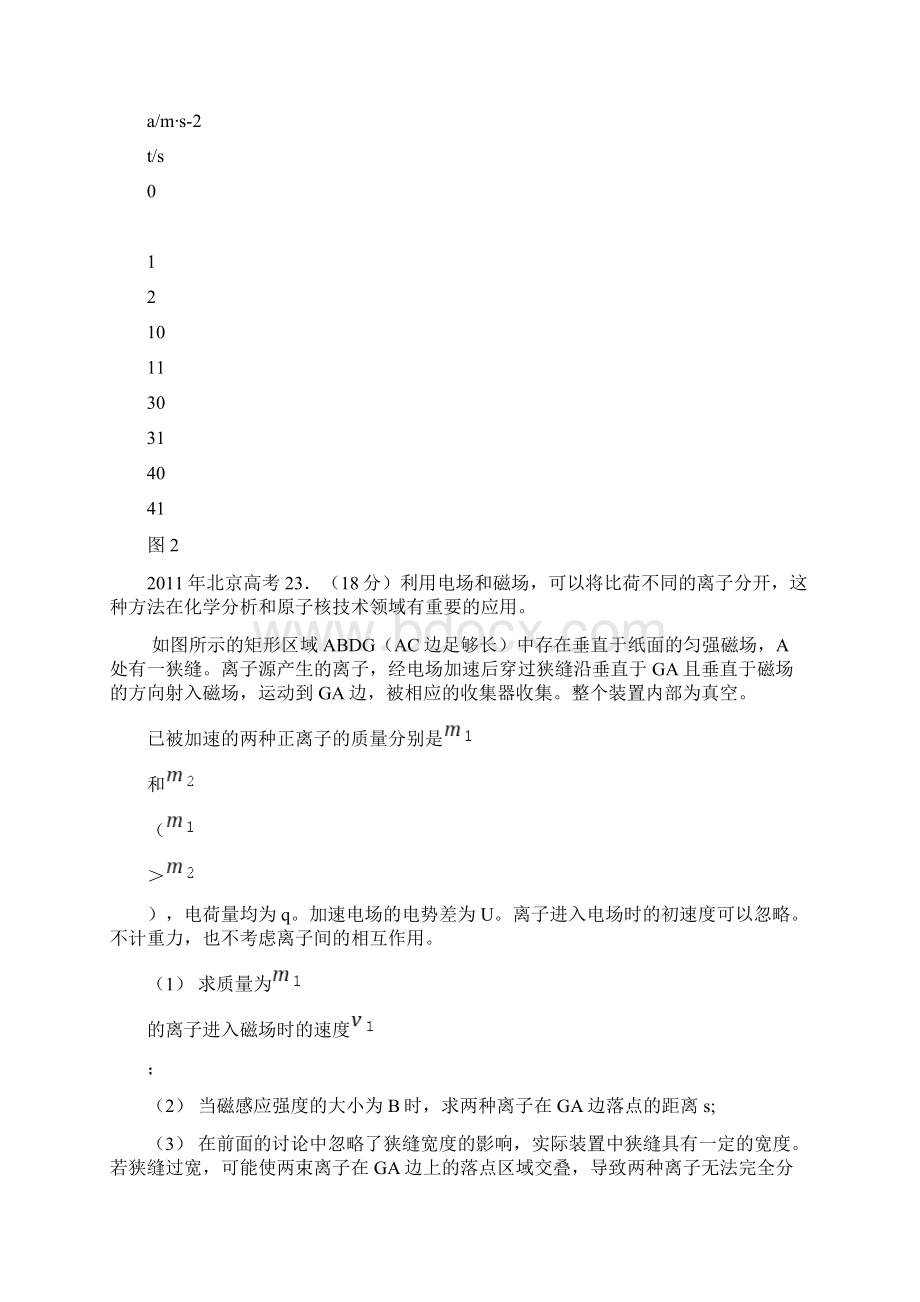北京理综物理高考题专练.docx_第3页