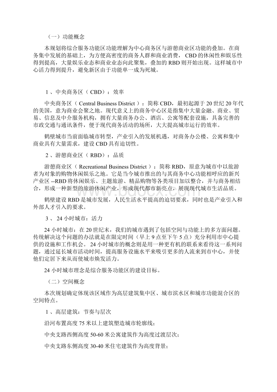 河南鹤壁市综合服务功能区修建性详细规划说明书简Word下载.docx_第2页