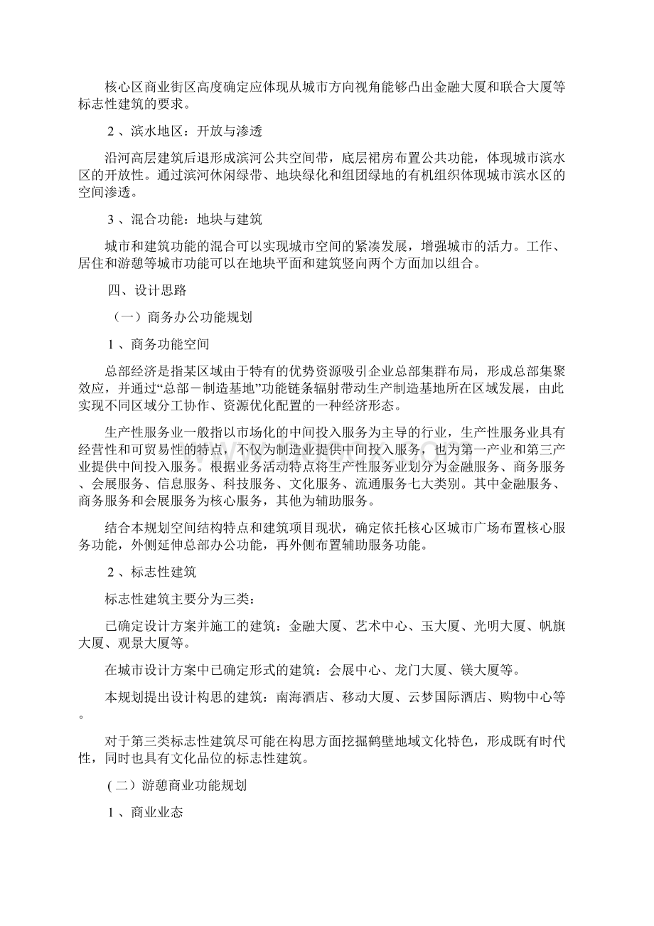 河南鹤壁市综合服务功能区修建性详细规划说明书简Word下载.docx_第3页