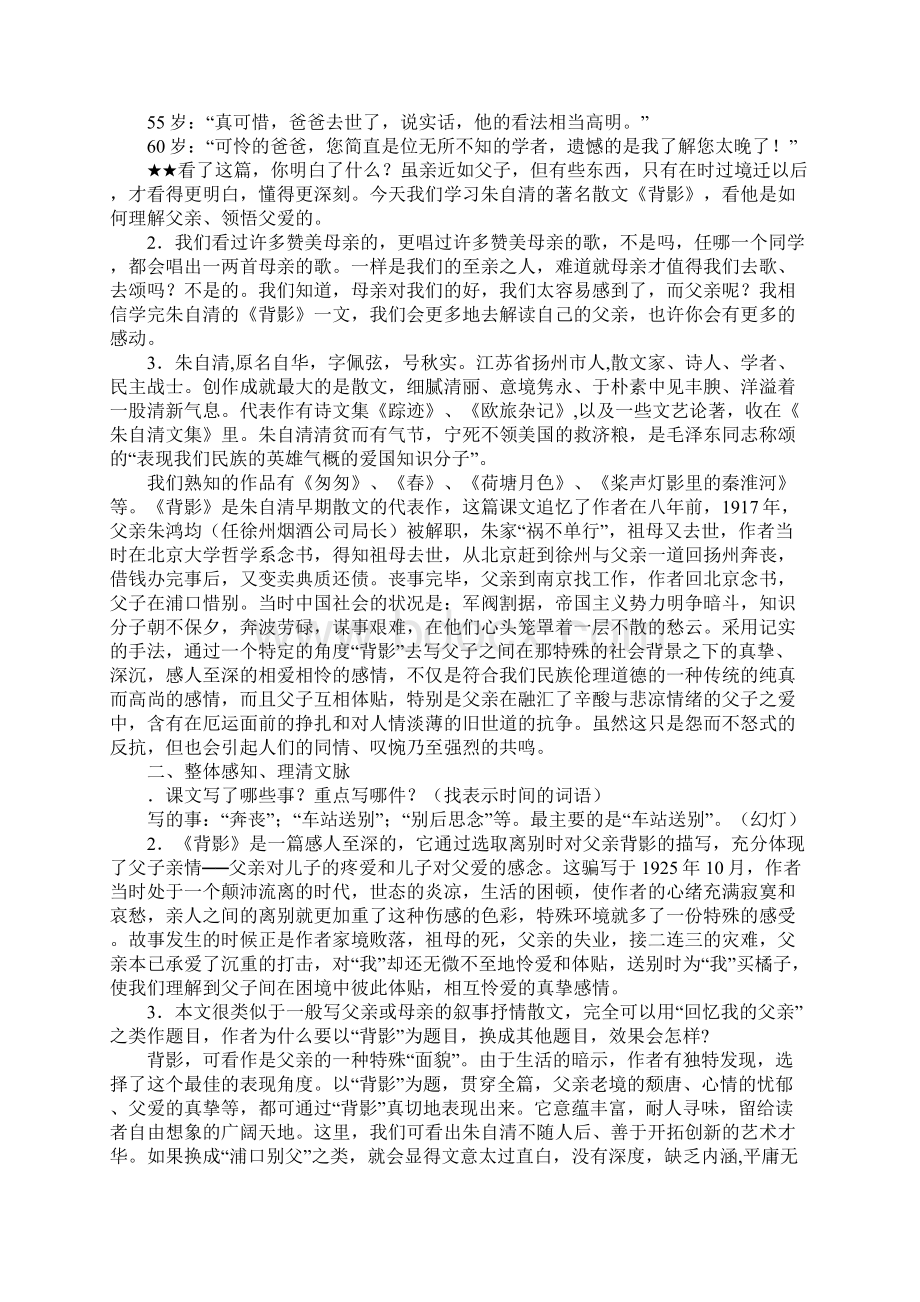 《背影》教案.docx_第2页