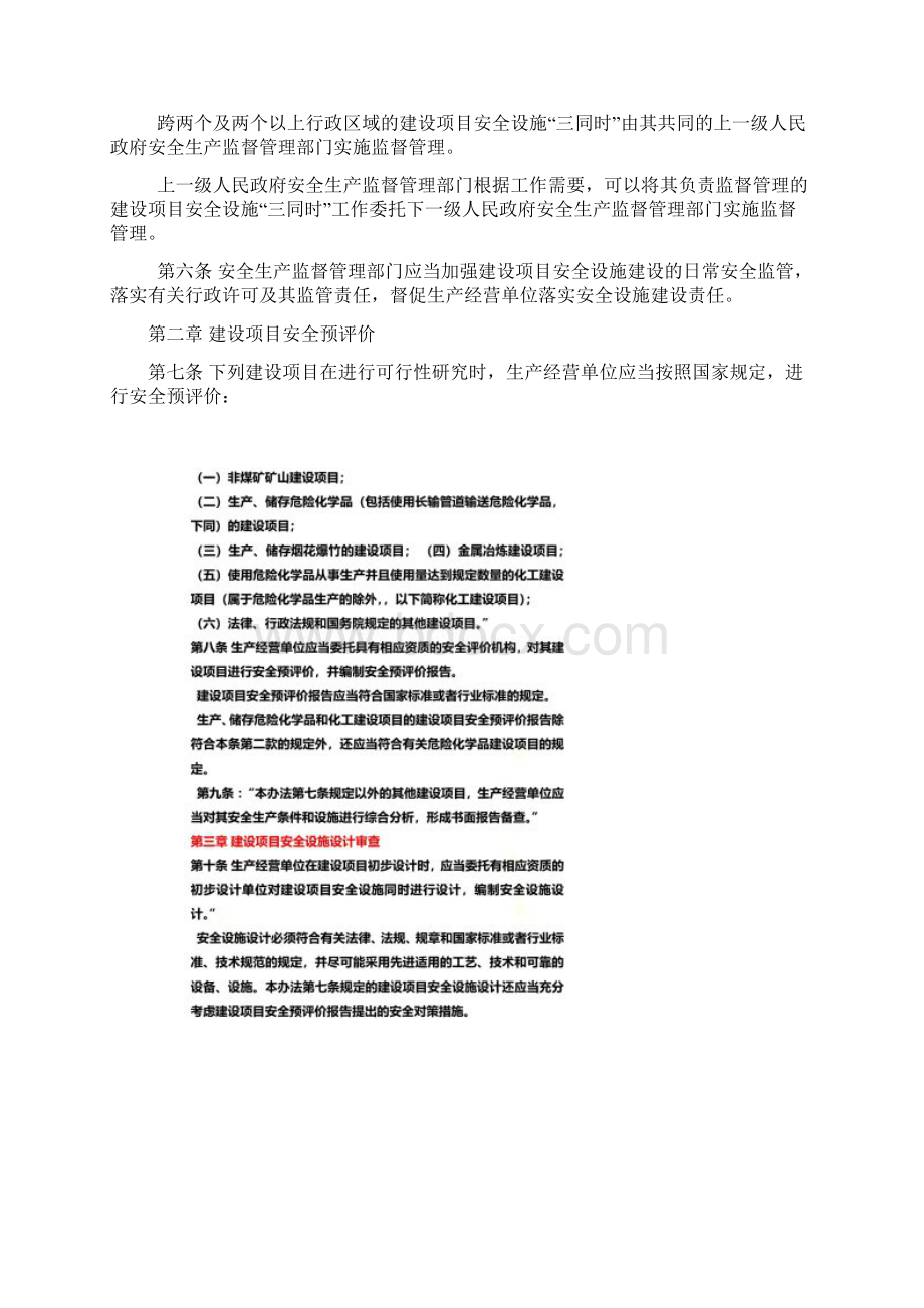 建设项目安全设施三同时监督管理办法总局令77号.docx_第2页