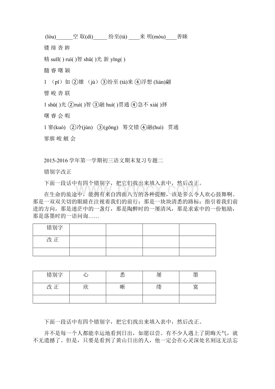 新人教版学年第一学期初三语文期末复习专题拼音名句错字Word文档格式.docx_第3页