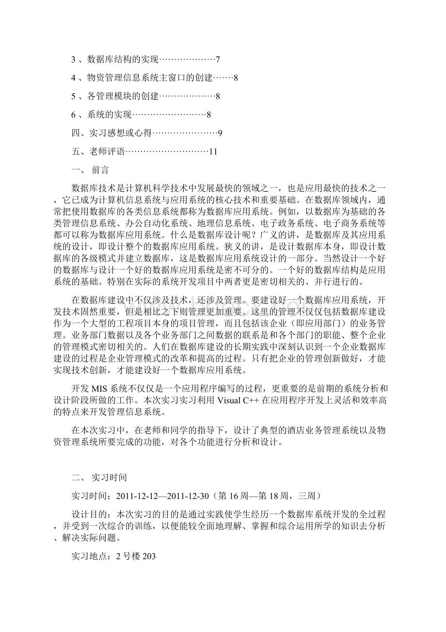 数据库应用实习Word文档格式.docx_第2页