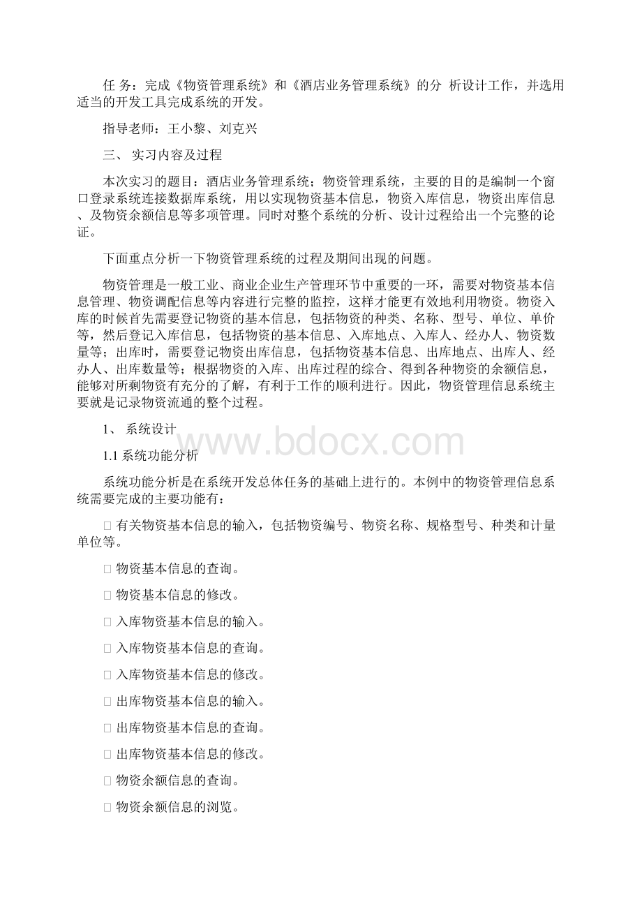 数据库应用实习Word文档格式.docx_第3页