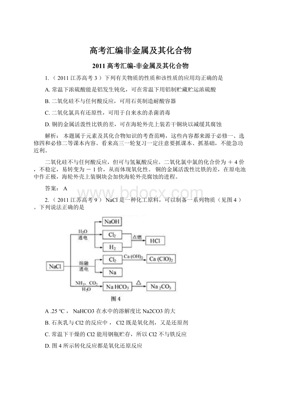 高考汇编非金属及其化合物Word文件下载.docx