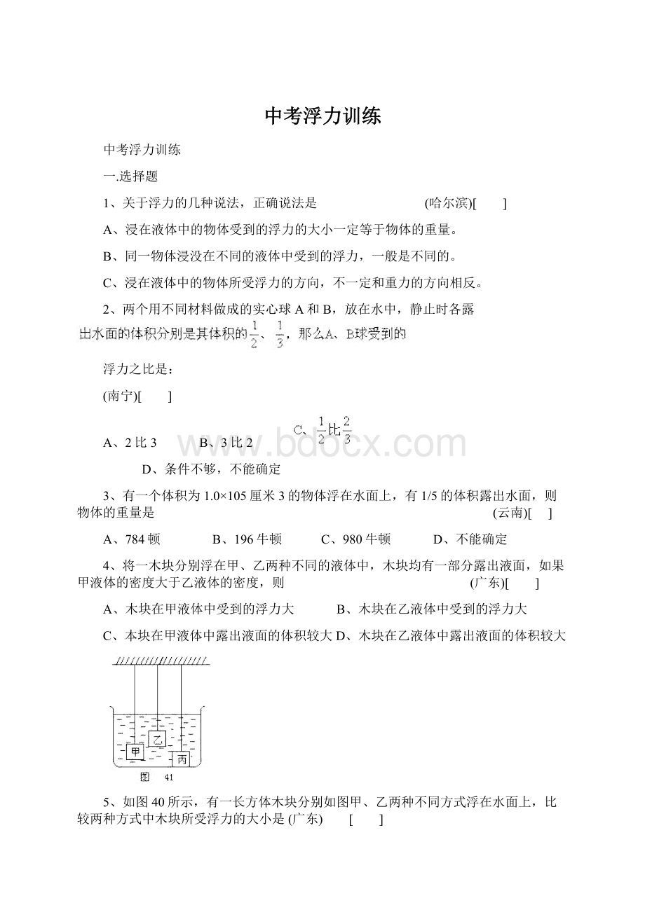 中考浮力训练.docx_第1页