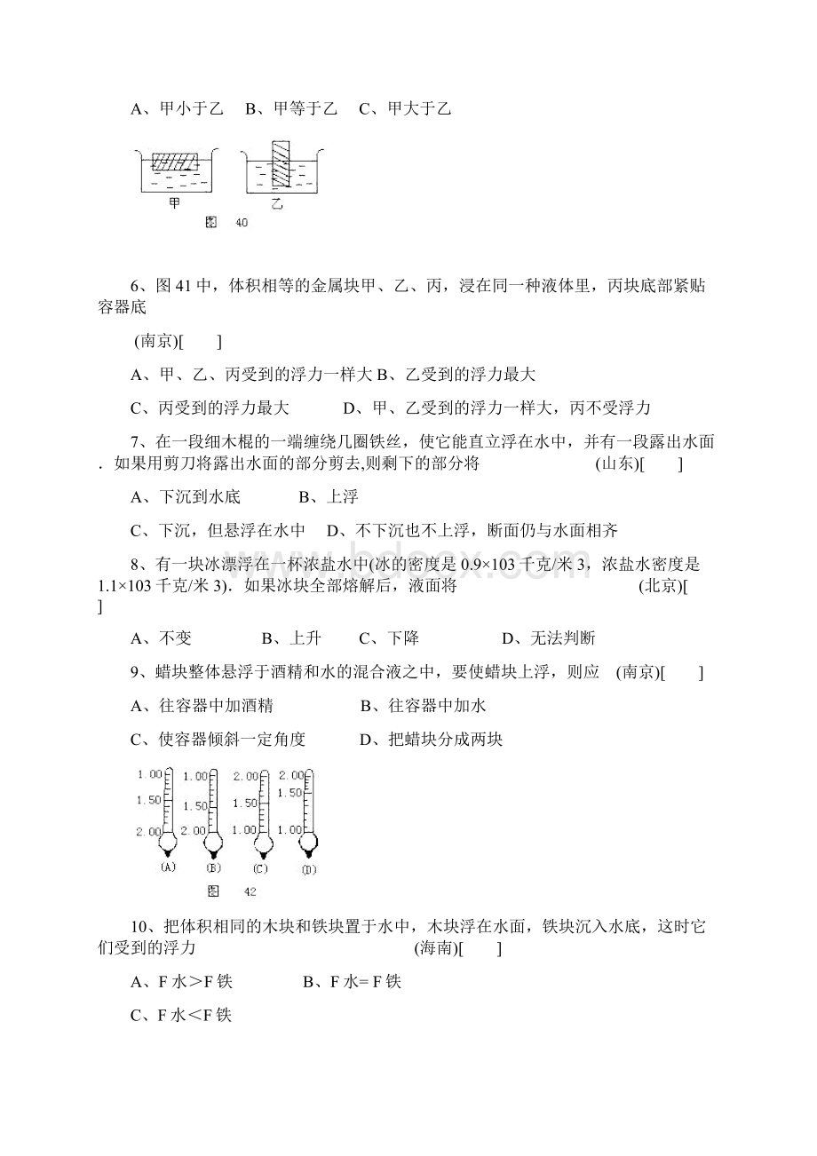 中考浮力训练.docx_第2页