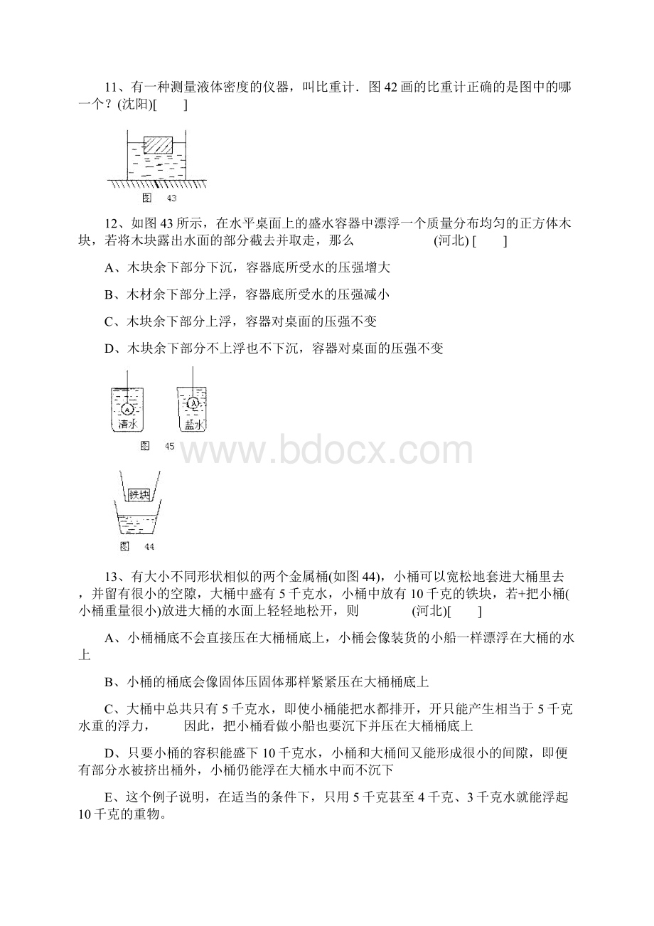 中考浮力训练.docx_第3页