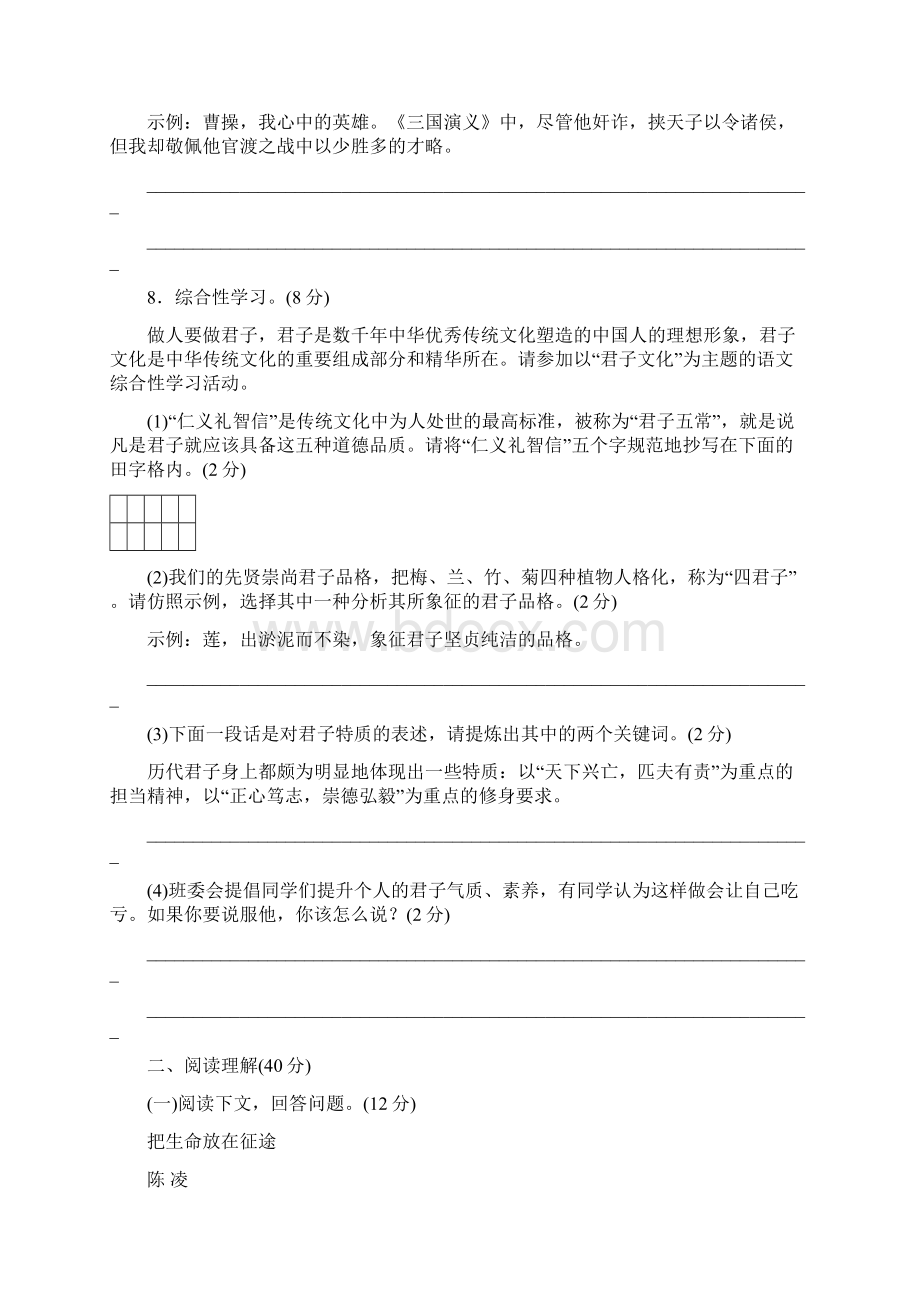 部编版七年级上册语文之第二单元检测卷.docx_第3页