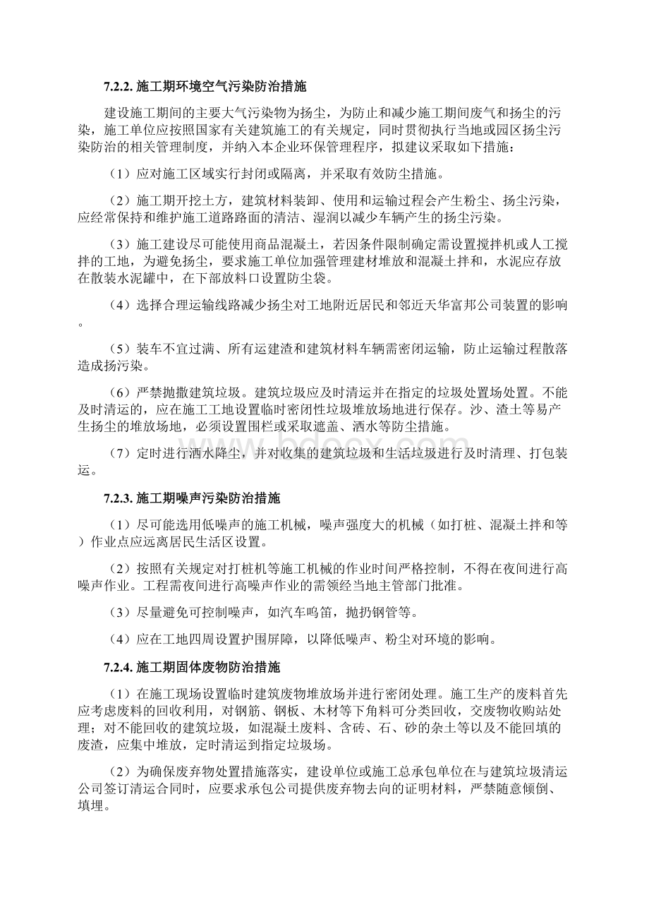 污染防治对策可行性分析.docx_第2页