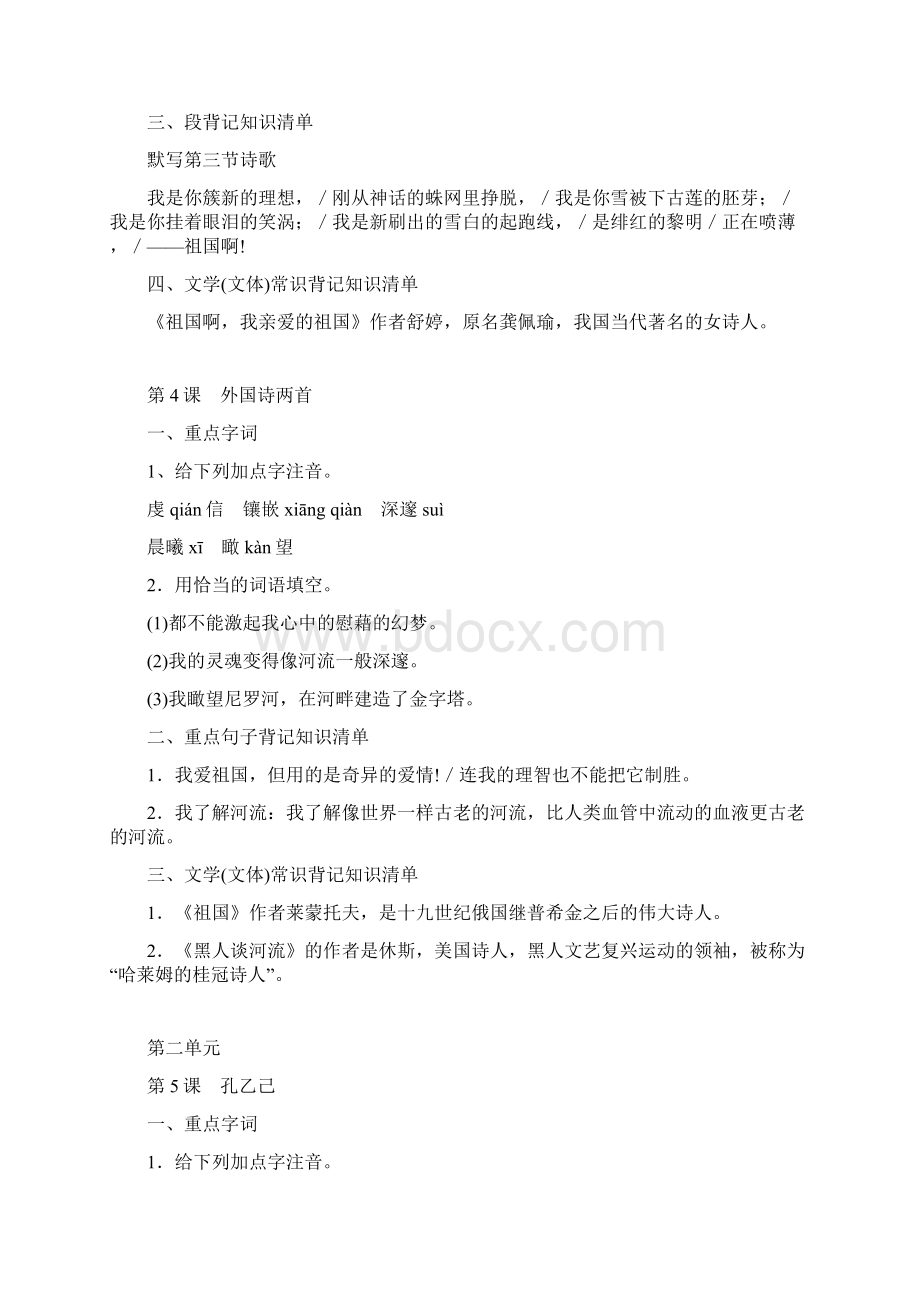 人教版初中语文九年级下册知识点梳理与总结.docx_第3页