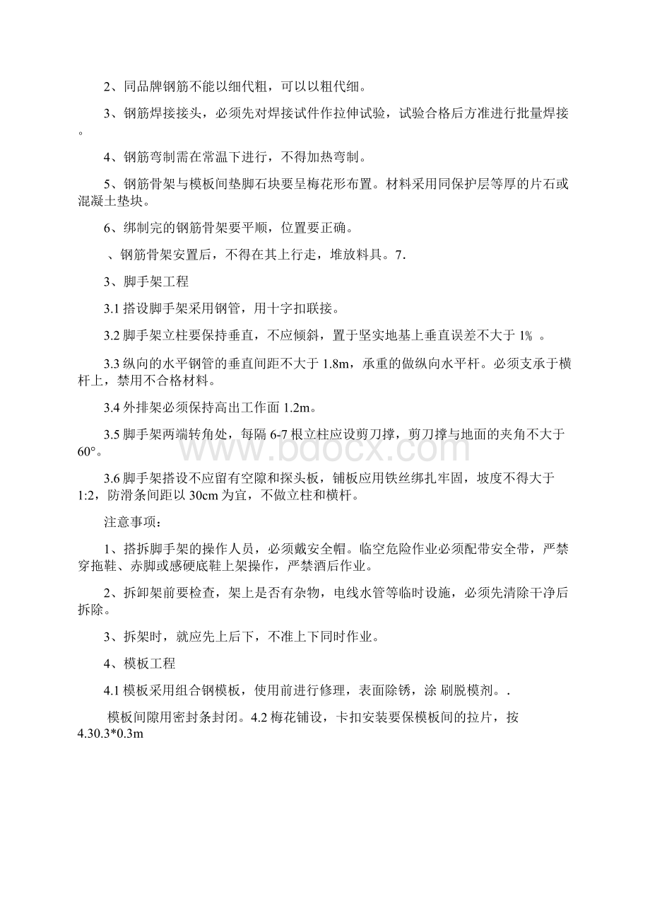 完整word版悬臂式挡土墙专项施工方案Word文档格式.docx_第3页