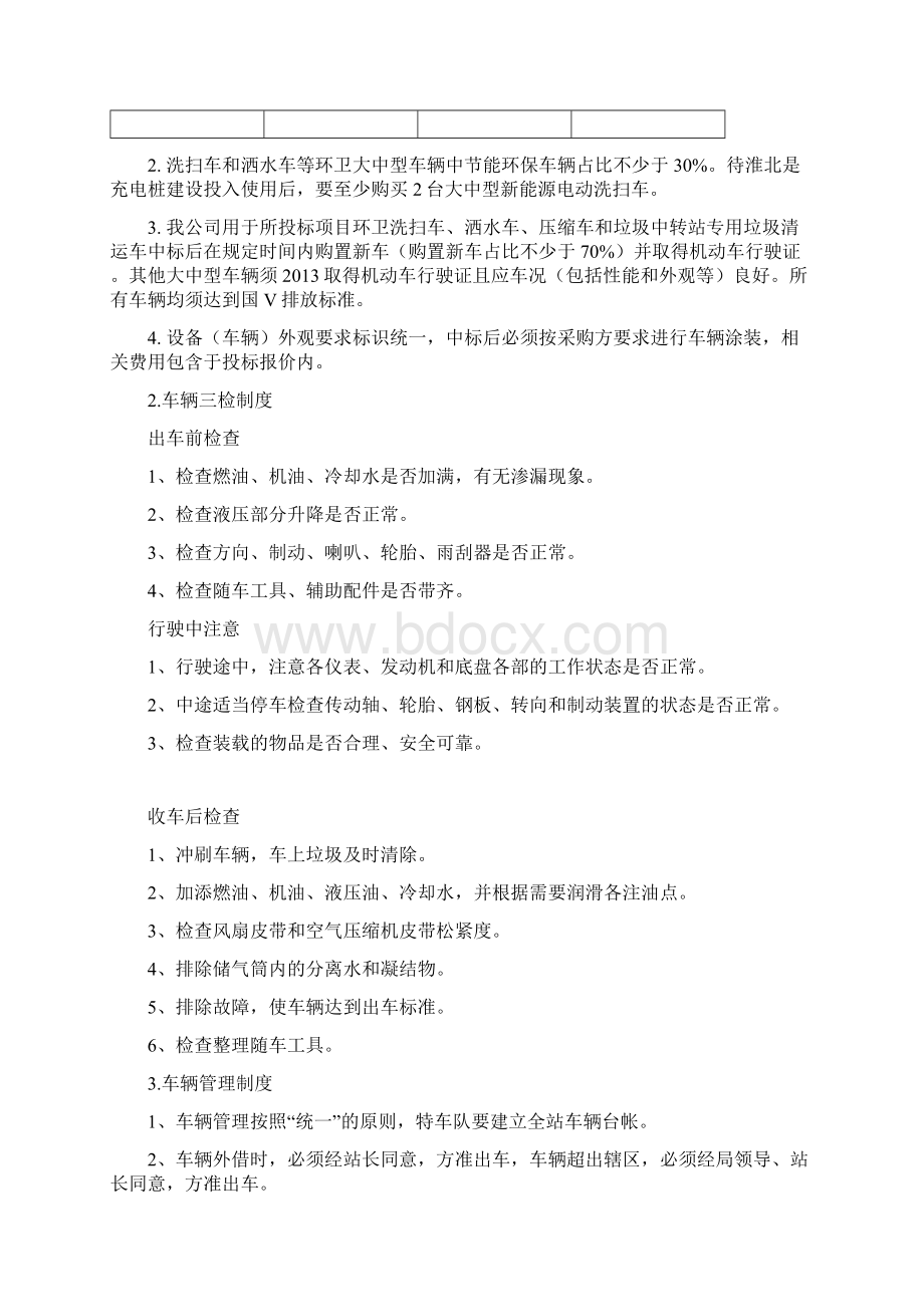 车辆设备配置方案.docx_第2页