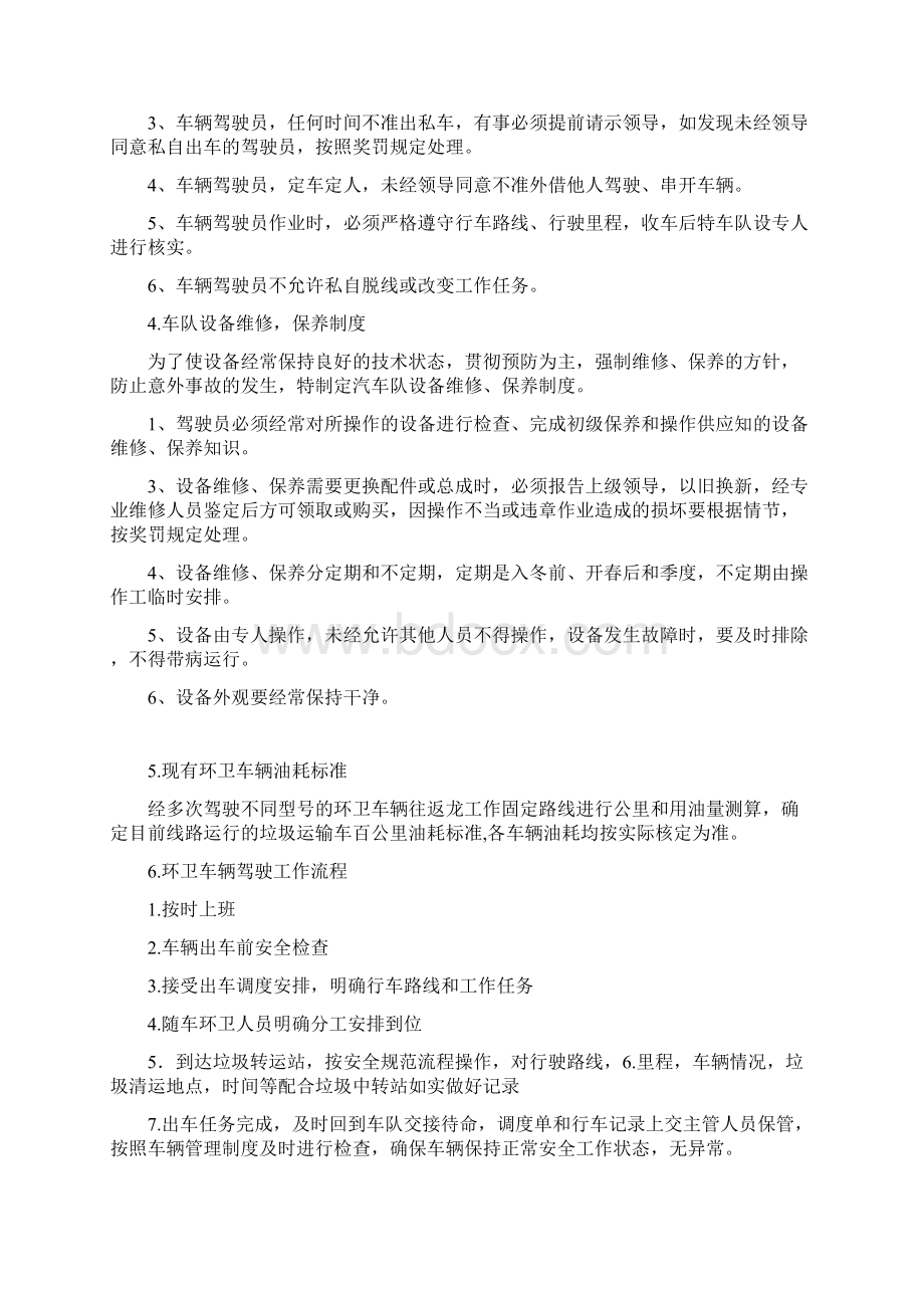 车辆设备配置方案.docx_第3页