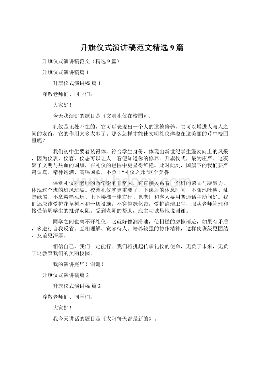 升旗仪式演讲稿范文精选9篇.docx