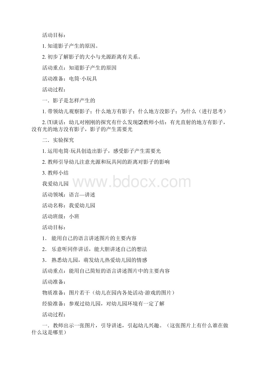 幼儿园五大领域公开课教案.docx_第2页