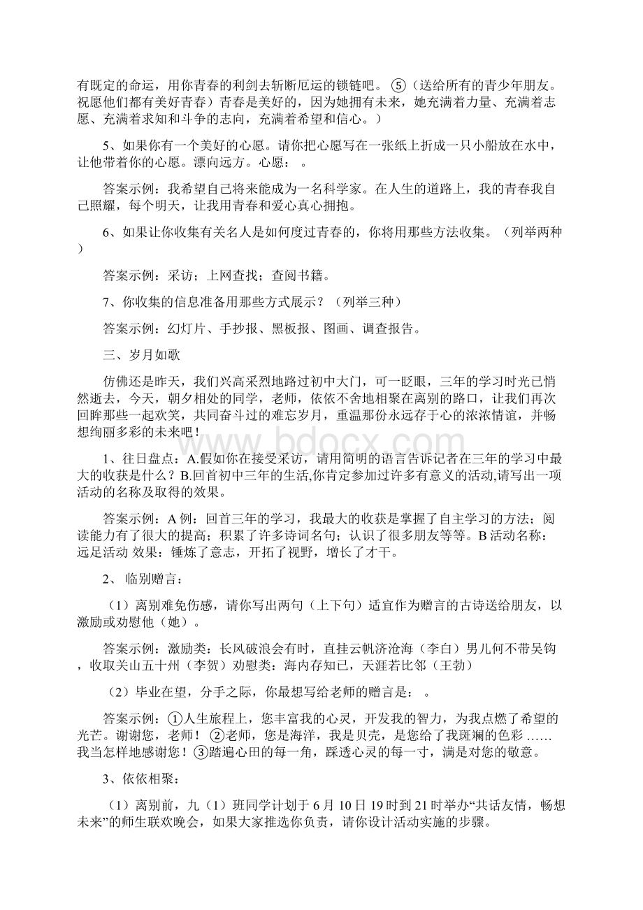 张静中学决战中考语文综合性学习题教材.docx_第3页