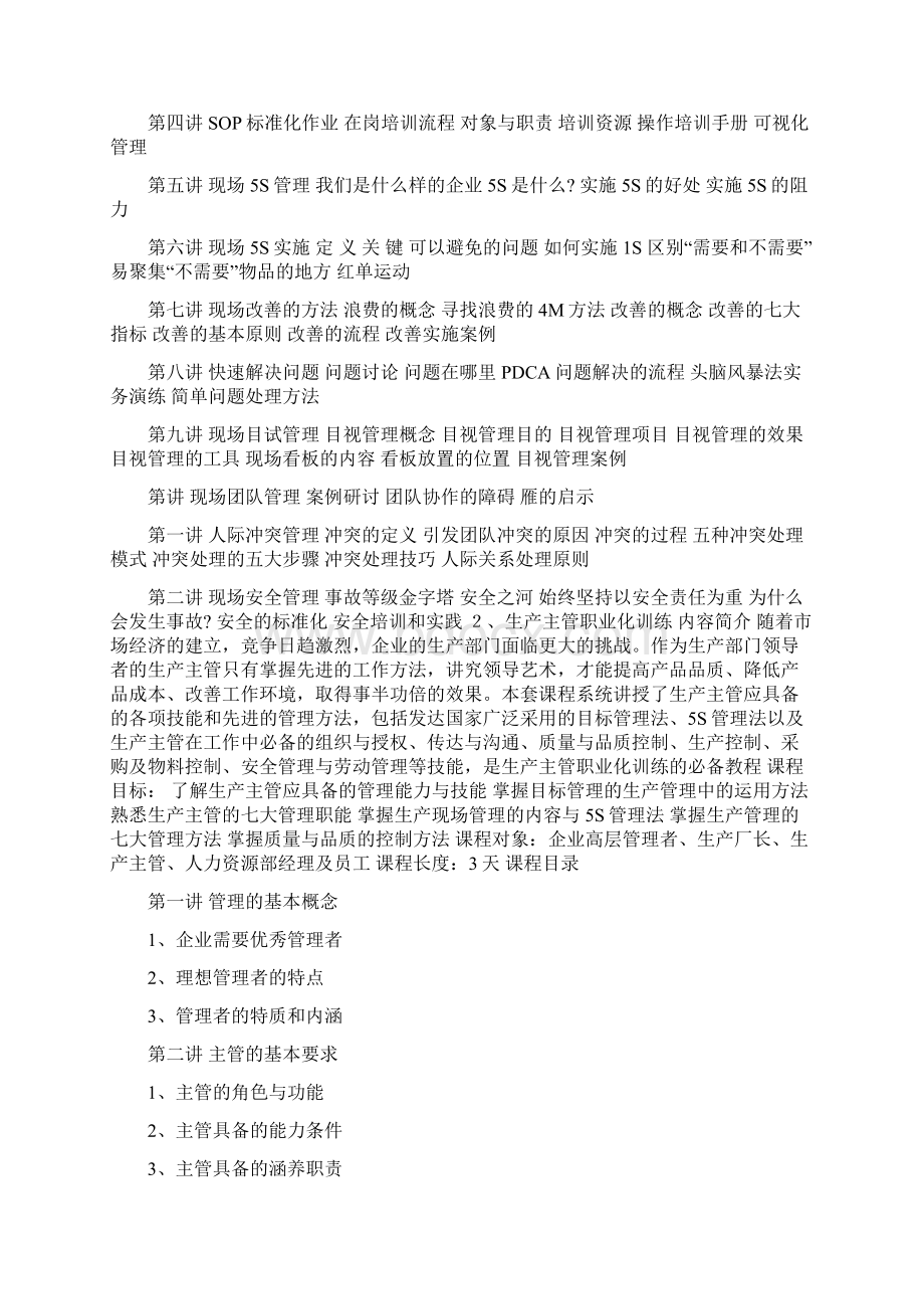 生产管理培训项目策划书Word文件下载.docx_第2页