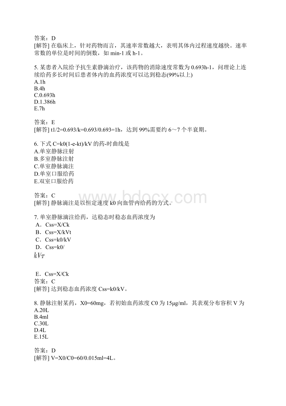 西药执业药师药学专业知识一分类模拟题32含答案Word文档下载推荐.docx_第2页