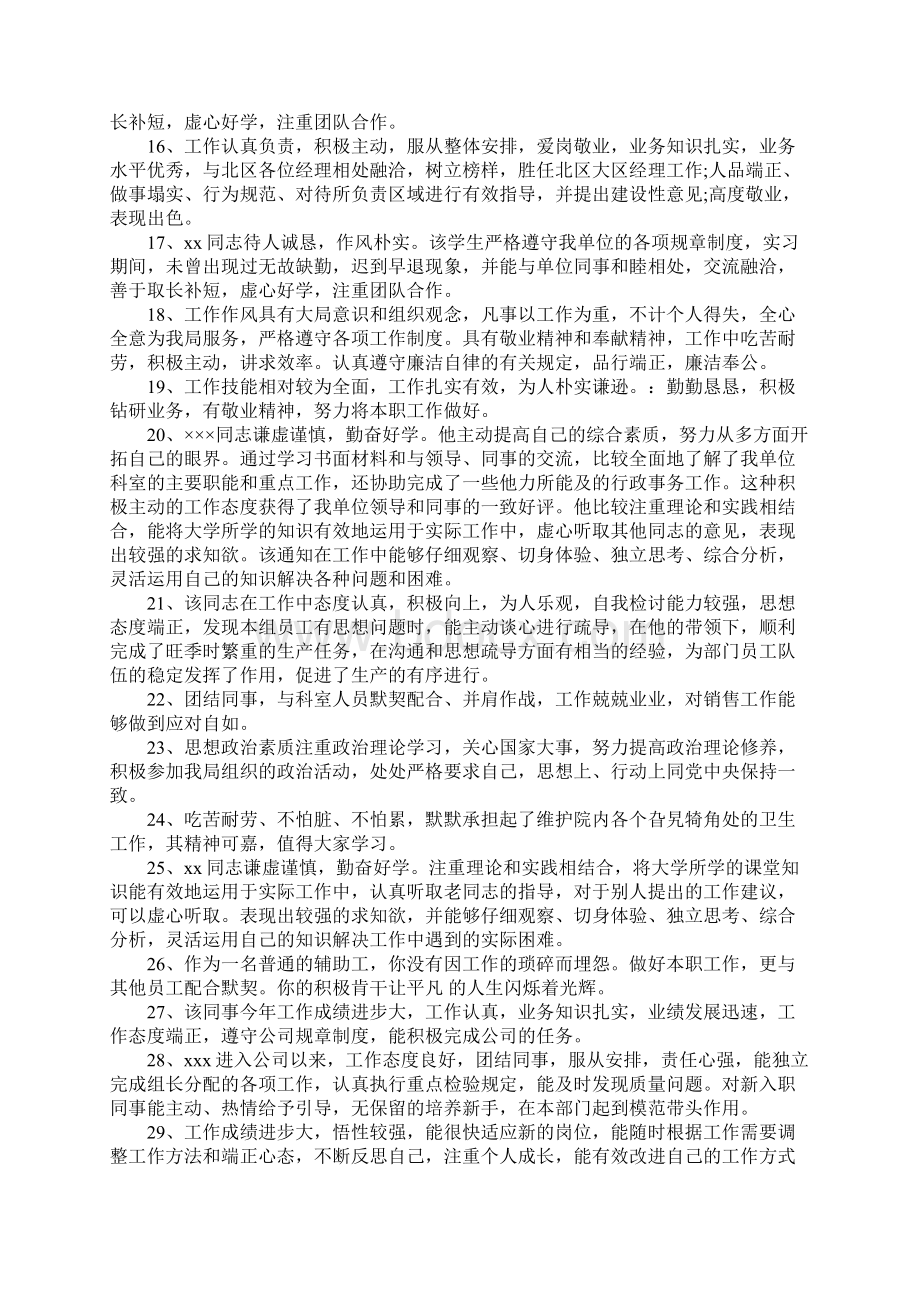 工作业绩综合评语.docx_第2页