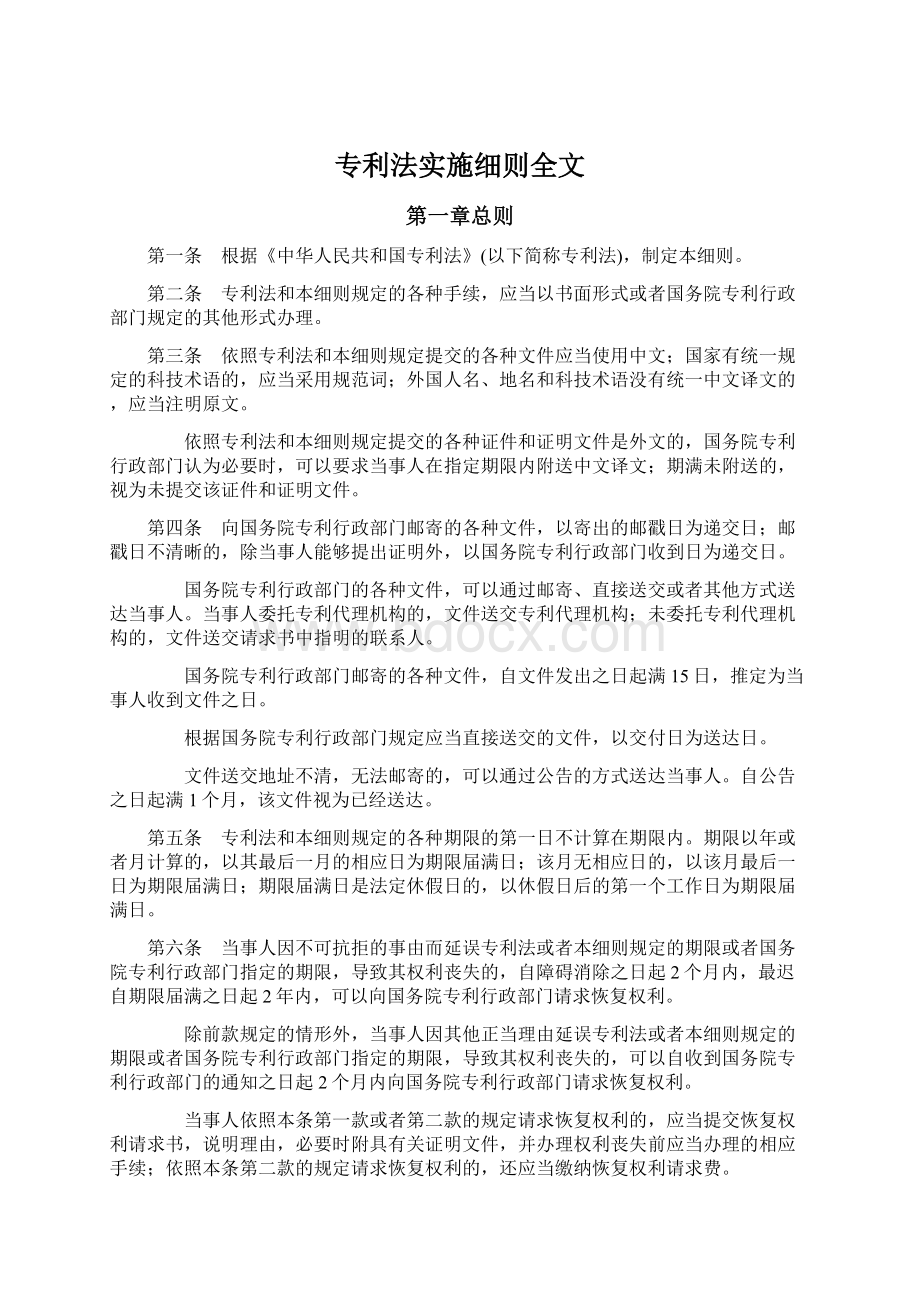 专利法实施细则全文Word下载.docx