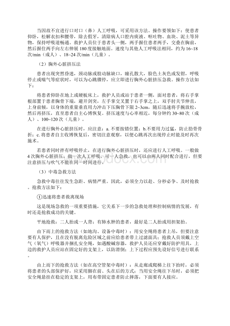 酒厂安全生产事故应急救援预案培训与演练.docx_第3页