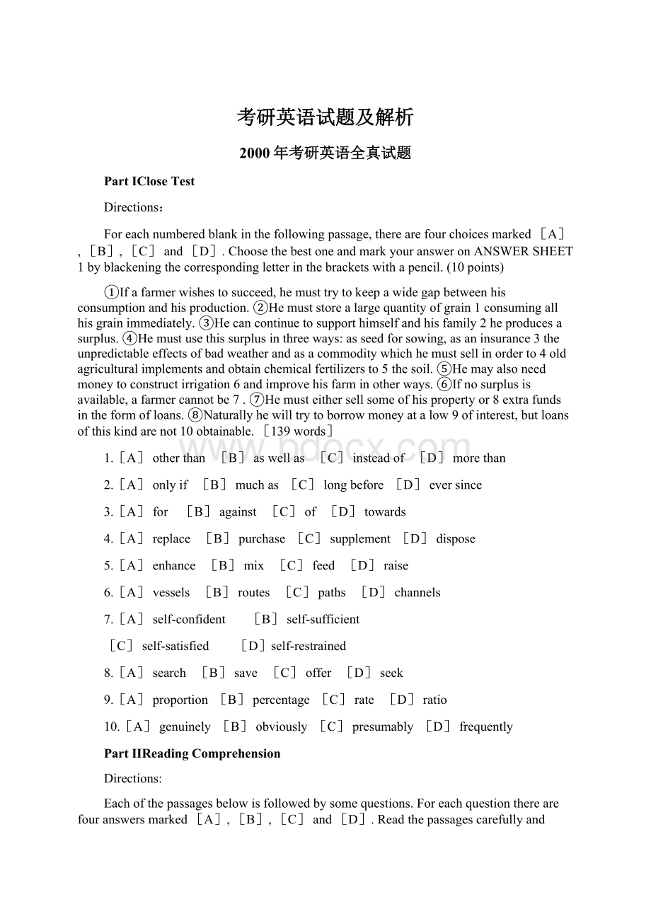 考研英语试题及解析.docx