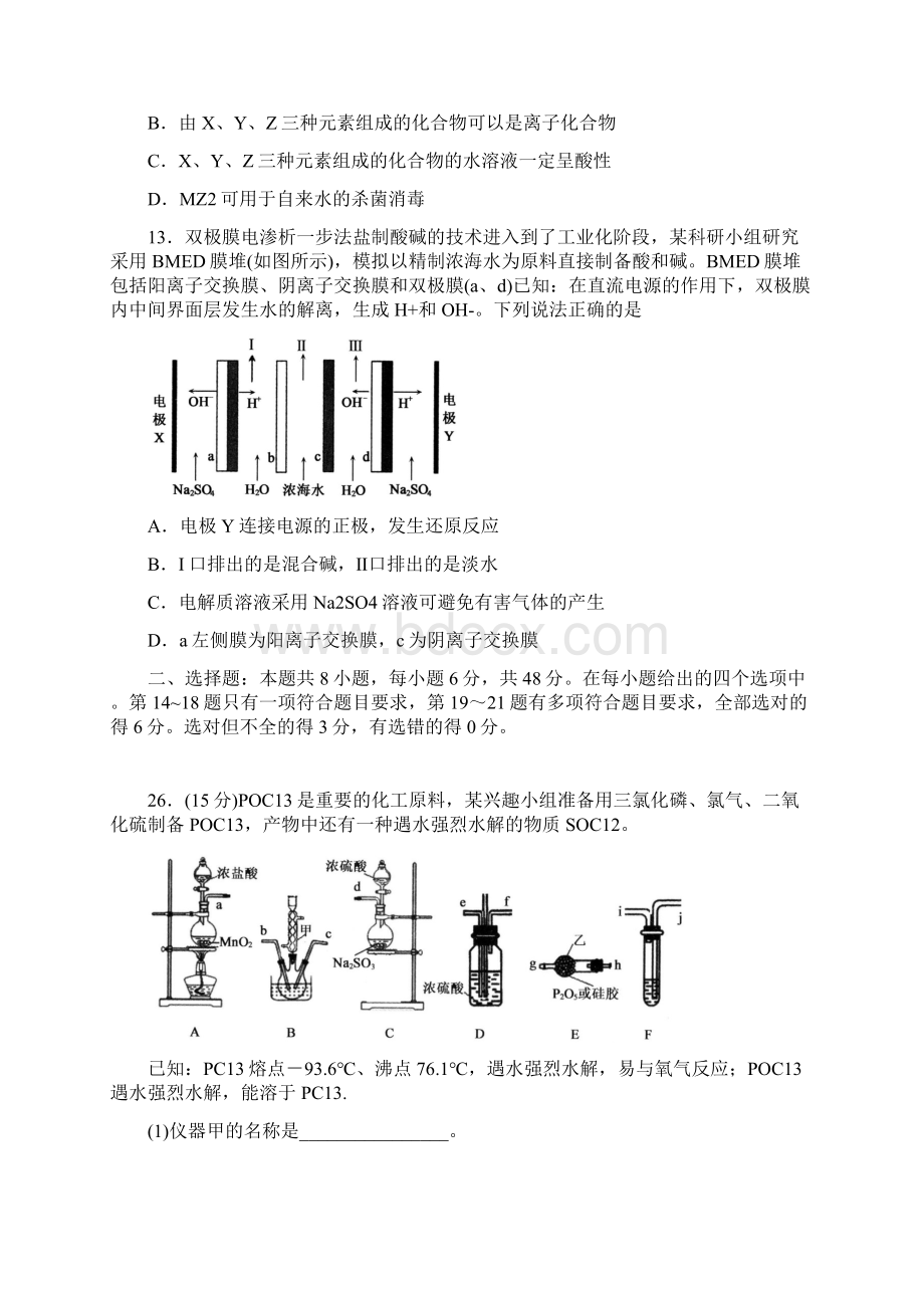 山东省济宁市届高三化学第一次模拟考试试题.docx_第3页