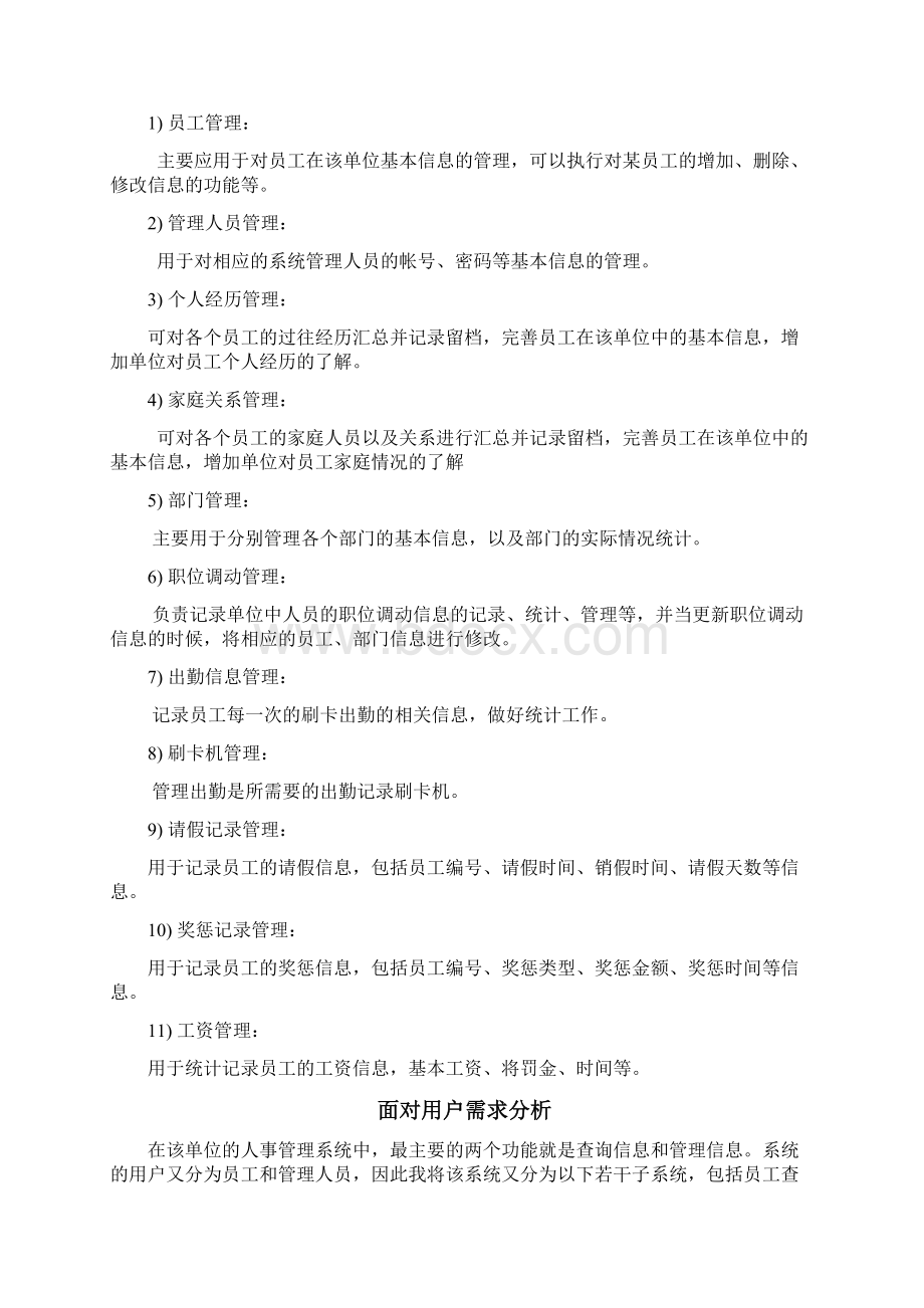 数据库大作业报告文档格式.docx_第3页