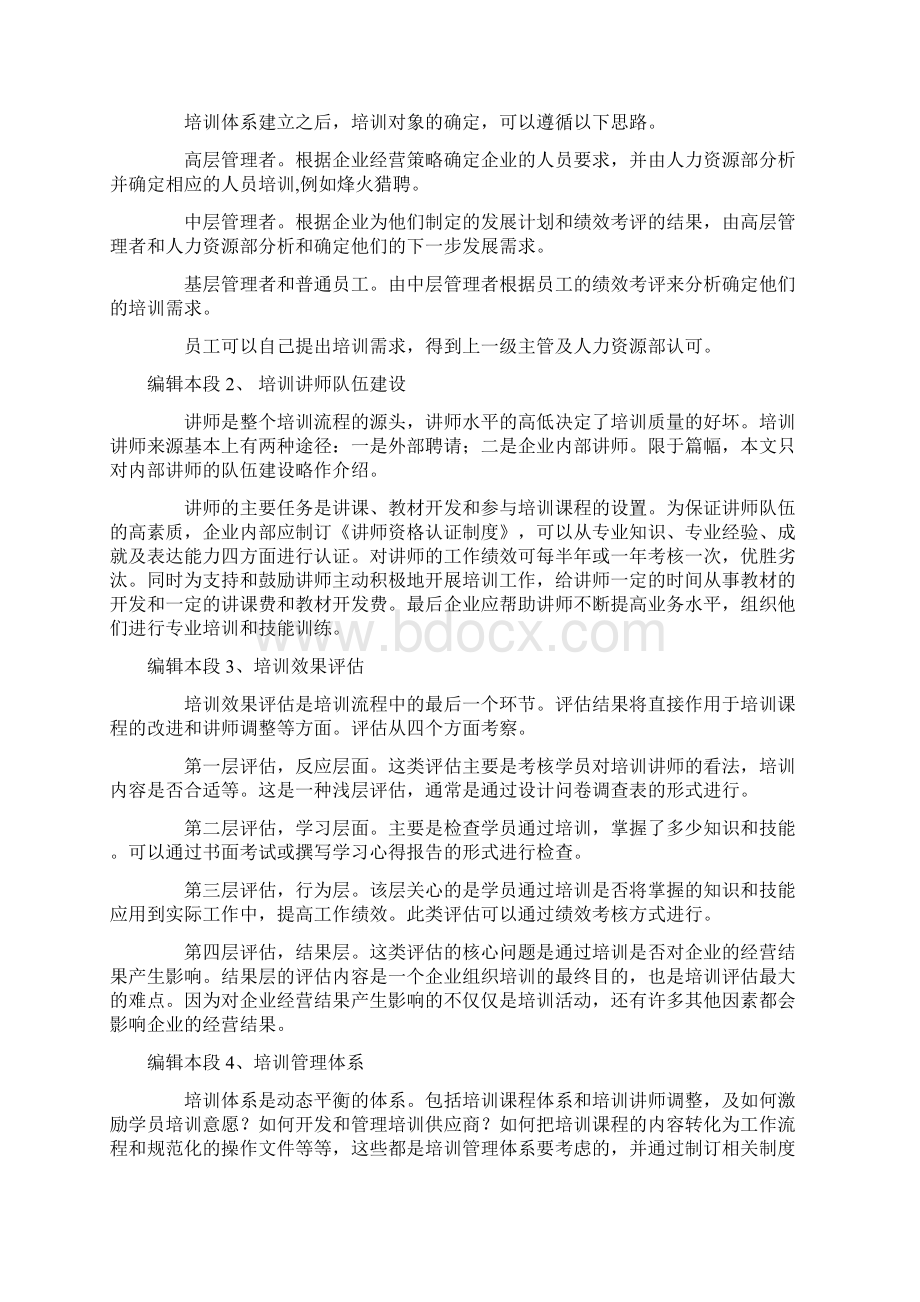 培训体系Word下载.docx_第3页